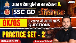 GKGS Practice Set  SSC GD and UP Police Exam 2024  Set 02  Shantanu Viduthi [upl. by Birck]