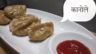 नागपंचमी स्पेशल वेगळ्या प्रकारचे कानोले  kanole recipe  easy recipe [upl. by Ronica]