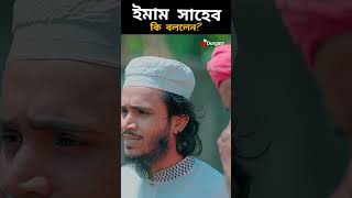 প্রতিবেশির দ্বন্দ্ব  Protibeshir Dondo  শিক্ষণীয় ইসলামিক শর্ট ফিল্ম  Durgam Tv  New Natok 2024 [upl. by Aryl]