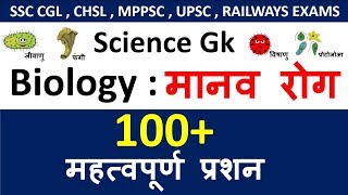 Science Gk  Diseases मानव रोग   Part1  By Akshay Sir  Crazy Gk Trick [upl. by Rann]