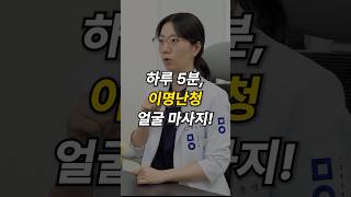 하루 5분 이명난청 얼굴마사지 이명난청마사지 교근마사지 관자놀이 [upl. by Lenod]