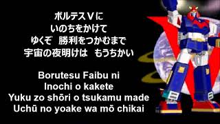 Voltes V Theme Song  Original Japanese Version Nightcore Style With Lyrics [upl. by Anitsihc]