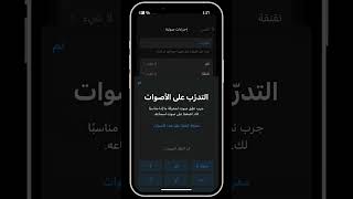 بحرف واحد تقدر تتحكم في الأيفون ios18 [upl. by Aldis]