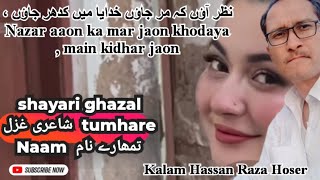 shayari ghazal tumhare Naam  Nazar aaon ka mar jaon khodaya main kidhar jaon [upl. by Hodgkinson]