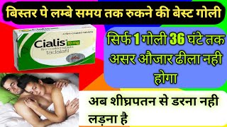 Cialis 10mg Tablet Uses Hindi  Tadalafil 10mg Tablet Use  Side effects  Dose  Price  Benefits [upl. by Eirallam492]