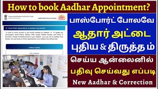 how to book appointment for aadhar update or enrolment in tamil  aadhar online slot booking 2023 [upl. by Shornick814]