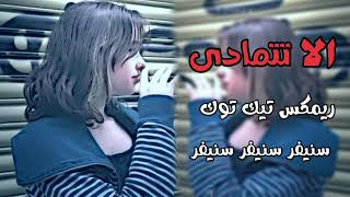 خبزك خبز العباس ريمكس 2024 [upl. by Adliw]