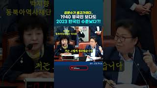 국정감사 교육위 김문수가 울고갈 최악의 뉴라이트 박지향 동북아역사재단 이사장의 발언 민주당 문정복 의원 국정감사 문정복 교육위 [upl. by Frerichs445]