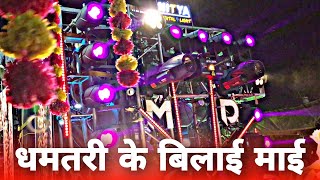 Dhamtari Ke Bilai Mai CG Mata Jasgeet Song  MD Dhumal RJN  Best Sound Quality  Navratri 2024 [upl. by Darice201]