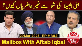 Mailbox with Aftab Iqbal  20 March 2023  Episode 302  Aftabiyan [upl. by Naitsyrk]