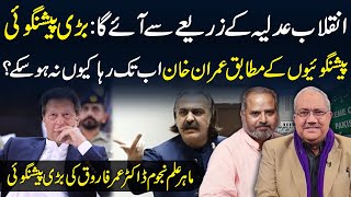 Why Imran Khan could not be released till now  Dr Umer Farooq Astrologer  Chaudhry Ghulam Hussain [upl. by Llemrej]