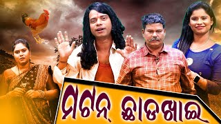 Matan chada khai  Odia COMEDY PRANGYA SANKAR Prangya Sankar comedy [upl. by Enilec]