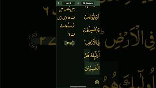 Read Qur’an everyday with naziaqaiser Surah albakara verse 27 [upl. by Vanhook]