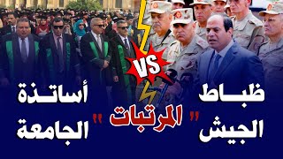 الجيش يستولي على مرتبات أعضاء هيئة تدريس الجامعات [upl. by Annaig]