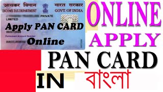 HOW TO APPLY FOR PAN CARD ONLINE IN BENGALI 2016 [upl. by Airetnohs]