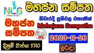 Mahajana Sampatha 5310 20231126 Today Lottery Result අද මහජන සම්පත ලොතරැයි ප්‍රතිඵල nlb [upl. by Mayda27]