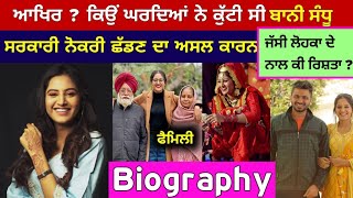 Baani Sandhu  Biography  Lifestyle  Life Story  Interview  Family  Marriage  Husband [upl. by Warfourd]