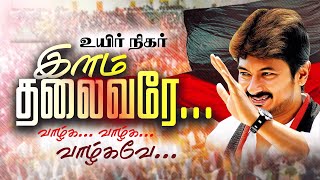 Udhayanidhi Stalin Engal Anna Official Video Song  Thoothukudi SJoel  A S Babu [upl. by Fornof]