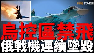 俄軍蘇57、蘇34、蘇25戰機接連墜毀！烏軍成功改裝SU25戰機，攜帶AASM炸彈打擊俄本土目標！列夫琴科海軍上將號爆炸起火！波羅的海行動24震撼登場！加裏寧格勒部署100枚核彈頭！ [upl. by Mirabel923]