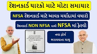 NFSA Ration Card Apply  New Circular for Nfsa Benifit [upl. by Dulciana21]