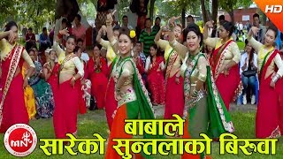 New Teej Song 2074  Babale Sareko Suntala Ko Biruwa  Sakuntala Thapa Ft Rina Thapa amp Sabita Ale [upl. by Enal199]