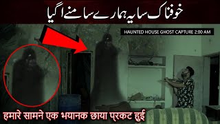 Hamry Samny Kala Saya aa Gaya😨 Horror Ghost Video  Woh Kya Hoga Official [upl. by Acinomahs]