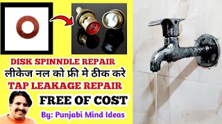 water tap leaking repair।how to repair disk spindle।how to repair leaking tap।लीकेज नल को कैसे ठीक। [upl. by Hebe446]