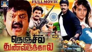 நெஞ்சிலே துணிவிருந்தால் திரைப்படம்  Nenjile Thunivirunthal Full Movie  Captain Vijayakanth  HD [upl. by Ikey]