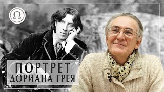 Портрет Дориана Грея Оскар Уайльд лекция Дориан Грей кратко Александр Пустовит [upl. by Agate833]