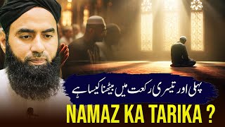 Pehli Or Teesri Rakat Me Baithna Kesa   Namaz Ka Tarika  Molana Suhaib Ahmad [upl. by Ailaro]