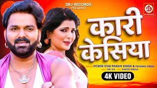 Kari Kesiya  कारी केसिया  Power Star Pawan Singh  Priyanka Singh  Har Har Gange  Bhojpuri Song [upl. by Leahcimnaes]