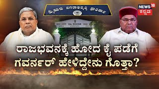 CM Siddaramaiah Prosecution  ತುಷಾರ್ ಮೆಹ್ತಾ ವಾದದಿಂದ ಸಿಎಂಗೆ ಢವಢವ  Muda Case  Dk Shivkumar  HDK [upl. by Douglas]