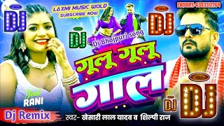 gulu gulu gaal dj remix song गूलू गूलू गाल New Bhojpuri Song Dj Remix dj Navin Raj Samda [upl. by Koball]