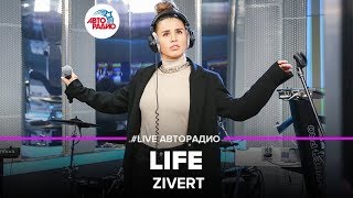 Zivert  Life LIVE  Авторадио [upl. by Maryann]