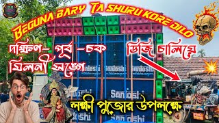 Beguna bary ta shuru kore dilo😱😱সন্তোষী মিউজিকদক্ষিণপূর্ব চক মিলনী সঙ্গেss box competition [upl. by Algy813]