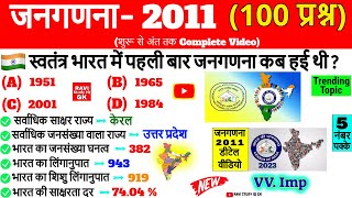 भारत की जनगणना 2011  Census 2011 in Hindi  Bharat ki Janganana 2011  Most Important  Gk Trick [upl. by Drud880]