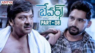 Bewars Movie Shorts  RajendraPrasad  Sanjosh  ViralReels  YoutubeShorts  AdityaCinemalu [upl. by Ynahpit589]