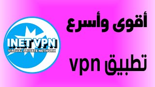 شرح تطبيق inet vpn [upl. by Shermie880]