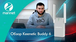 Обзор Keenetic Buddy 6 [upl. by Stevens716]