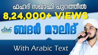 Badar Moulid Full With Lyrics Arabic Text  Fahad Azhari Puratheel [upl. by Alexi]