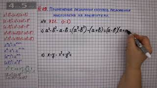 Упражнение № 721 Вариант 12 – ГДЗ Алгебра 7 класс – Мерзляк АГ Полонский ВБ Якир МС [upl. by Kirad]