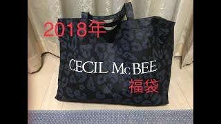 2018年セシルマクビー福袋 2つ目 [upl. by Mandy]