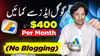 Google Ads Se Paise Kaise Kamaye 💯 How to Earn Money Online with Google Ads 🚀 [upl. by Clorinda]