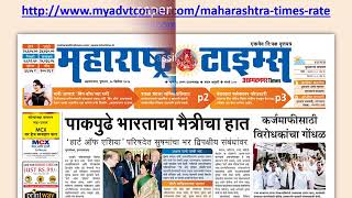 Maharashtra Times Advertisement  maharashtratimesmyadvtcornercom [upl. by Alvinia]