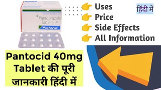 Pantocid 40mg Tablet Uses Benefits Price Side Effects Full Information in Hindi [upl. by Denton]