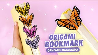 Оригами Бабочка из бумаги  Книжная закладка  Origami Paper Butterfly Bookmark [upl. by Belvia9]