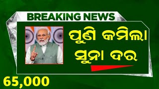 Today gold price Odisha l 28th November 2024 l Latest Gold price Odisha Bhubaneswar l ODIA PROMO TV [upl. by Fish136]