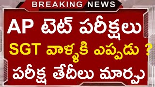 Ap Tet 2024 Exams Latest News Today SGT SA Dates rkcompetitiveadda aptet trending [upl. by Stesha]