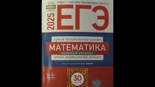 Вариант 7 Математика ЕГЭ база 2025 Ященко ФИПИ [upl. by Vincenty]