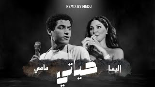 Cheb Mami ft Elissa  HAYATI حياتي MEDU REMIX [upl. by Doy]